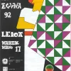 LEIOA 